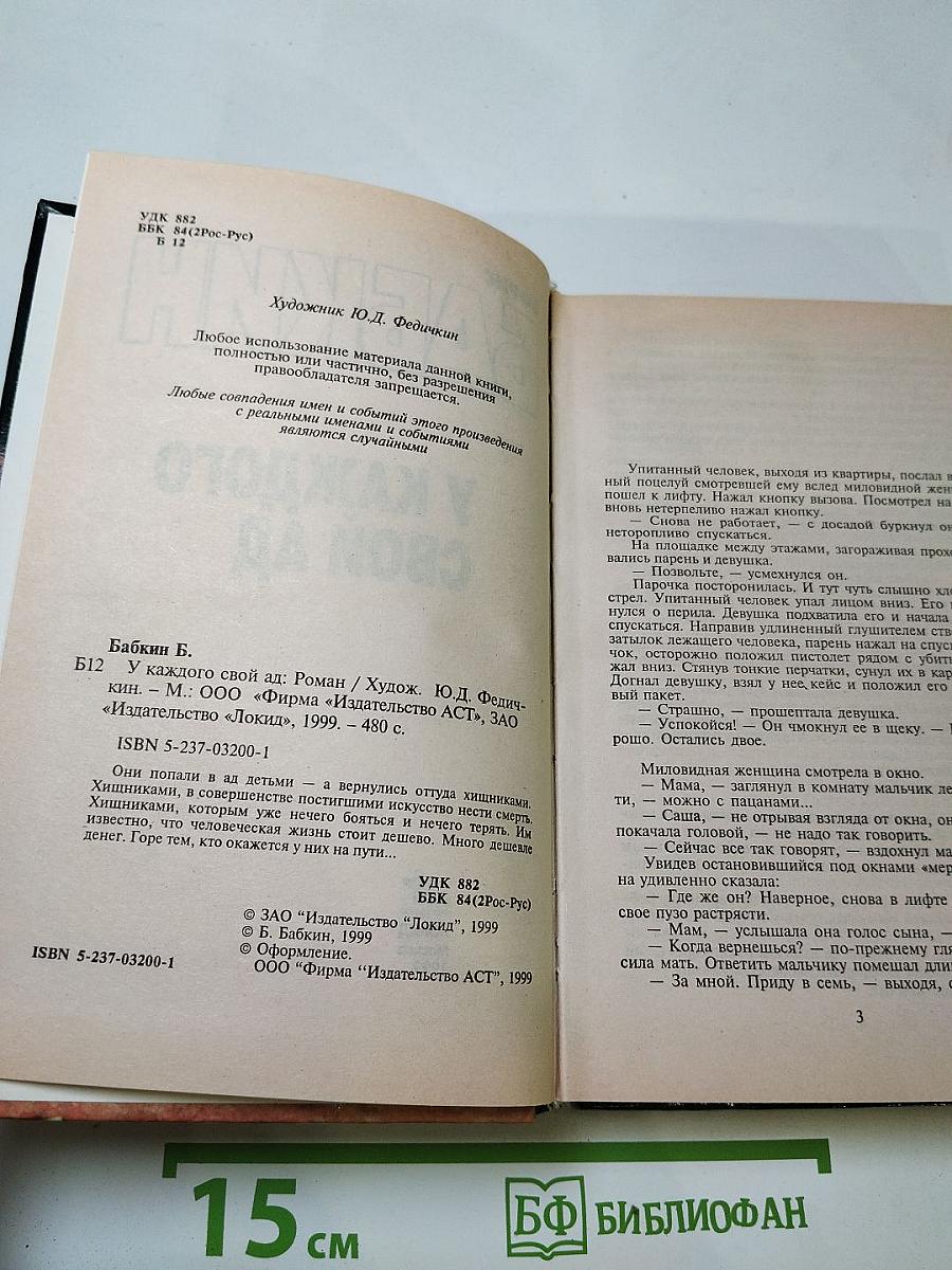 У каждого свой ад