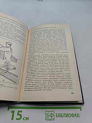 Отделочные работы. Справочник домашнего мастера