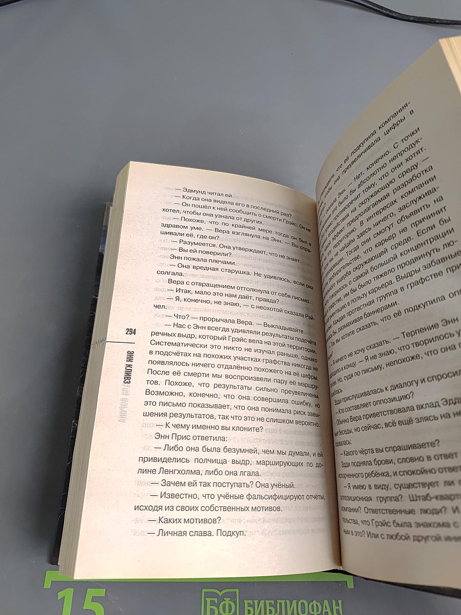 Ловушка для ворона