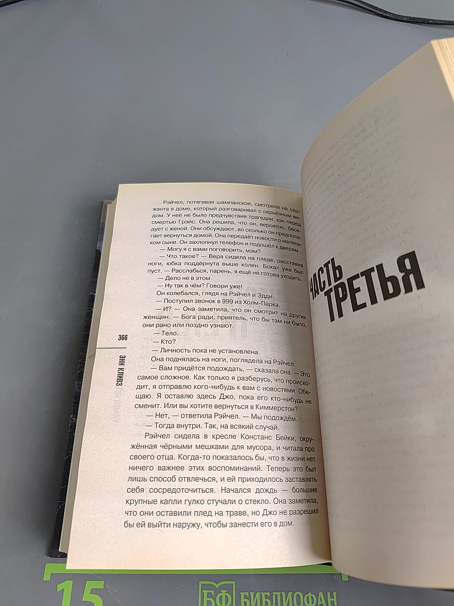 Ловушка для ворона