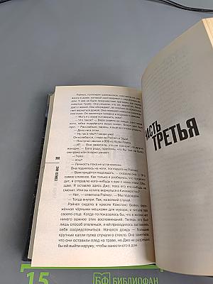 Ловушка для ворона