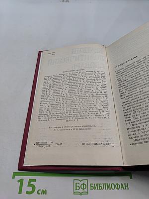 Краткий политический словарь
