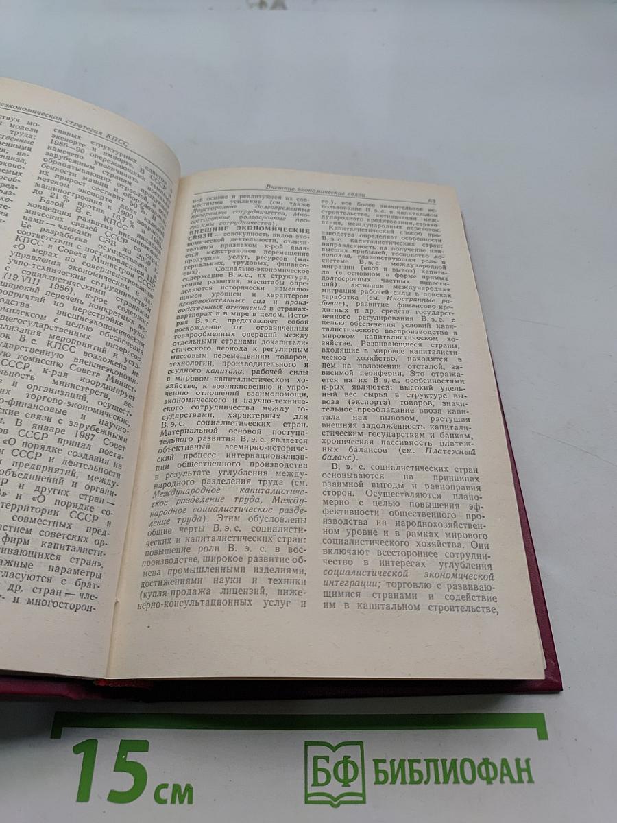 Краткий политический словарь