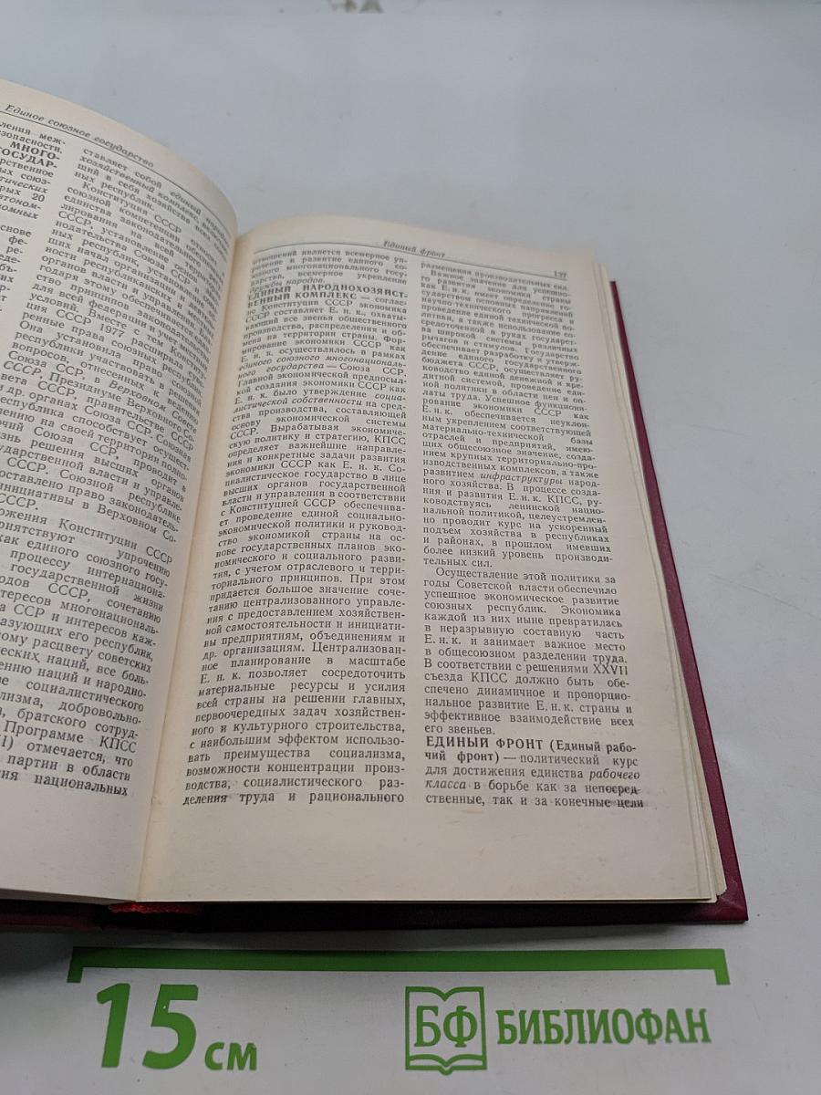 Краткий политический словарь