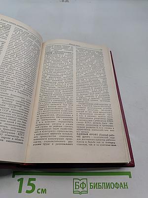 Краткий политический словарь