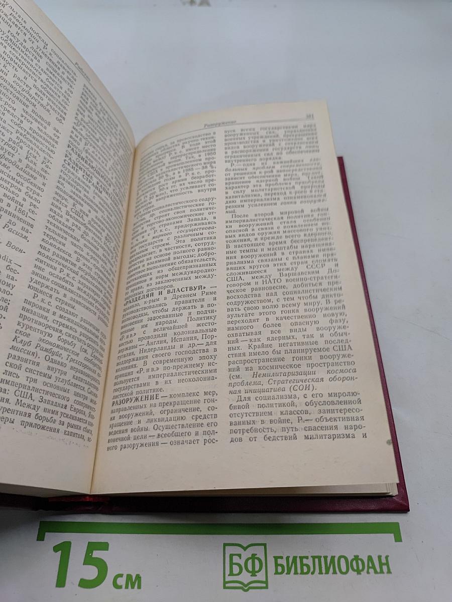 Краткий политический словарь