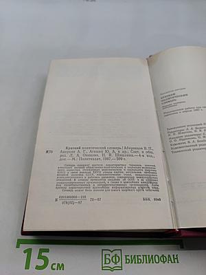 Краткий политический словарь