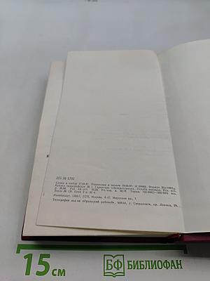 Краткий политический словарь
