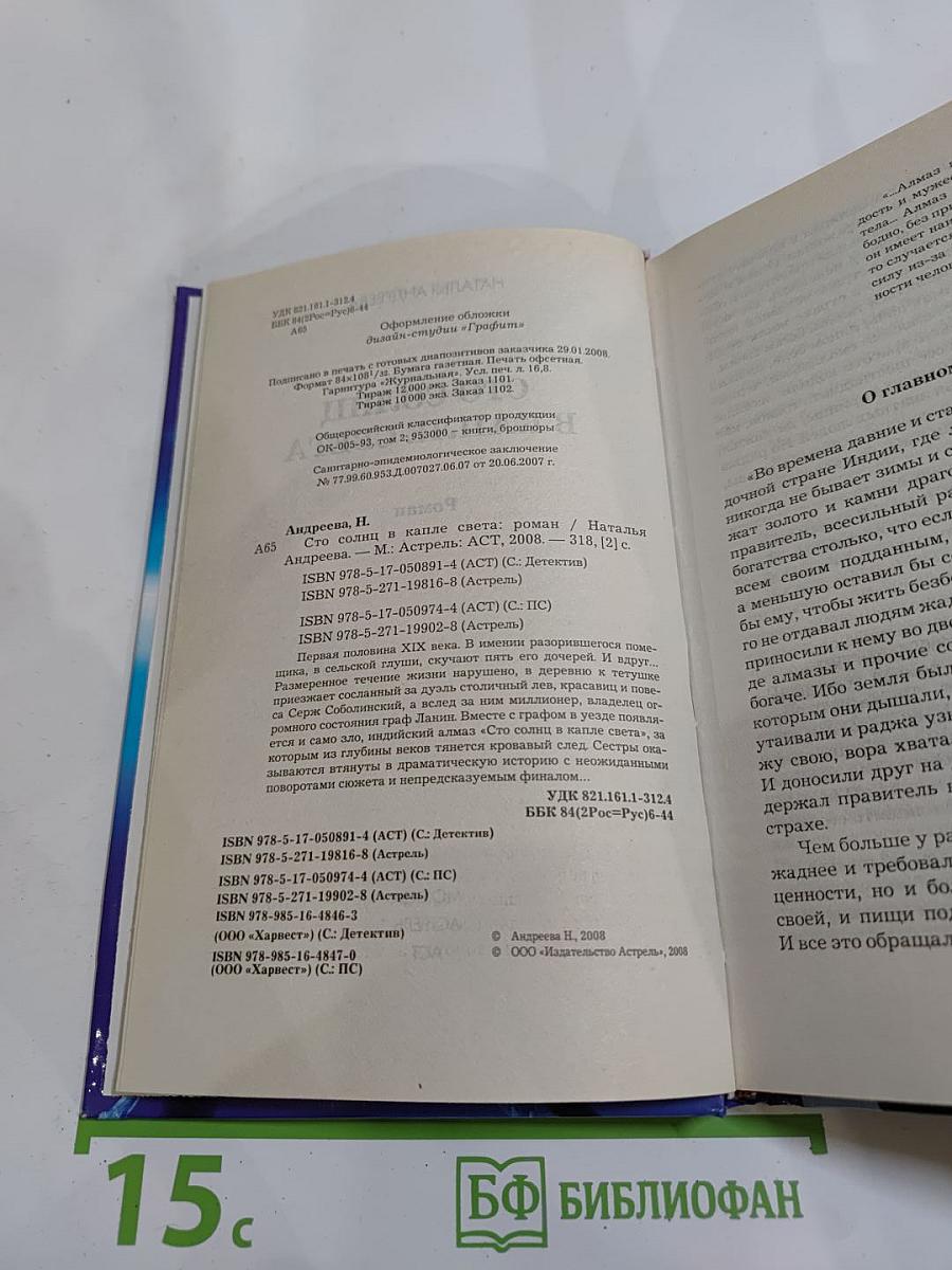 Сто солнц в капле света