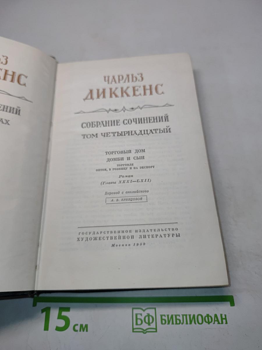 Собрание сочинений. Том четырнадцатый