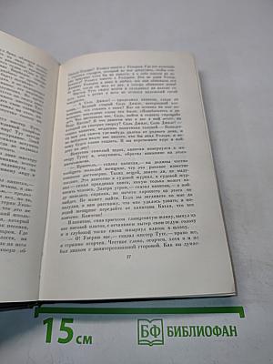 Собрание сочинений. Том четырнадцатый