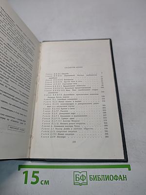 Собрание сочинений. Том четырнадцатый