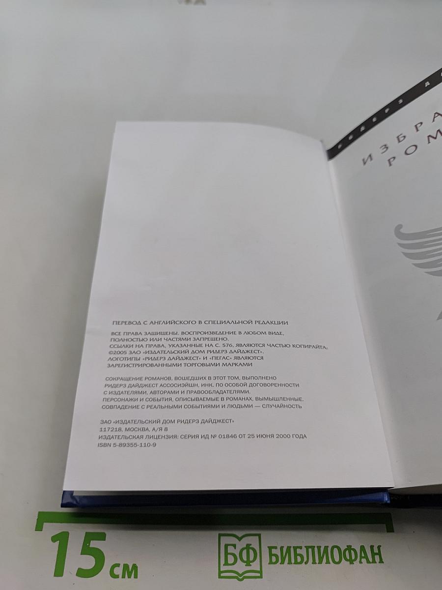 Избранные романы