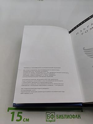 Избранные романы