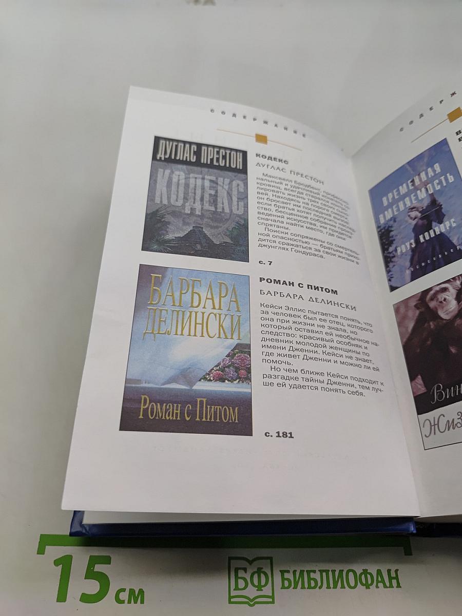 Избранные романы