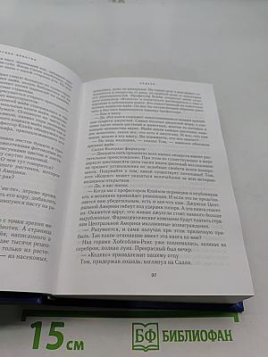 Избранные романы