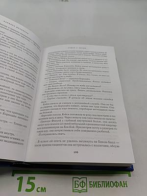 Избранные романы