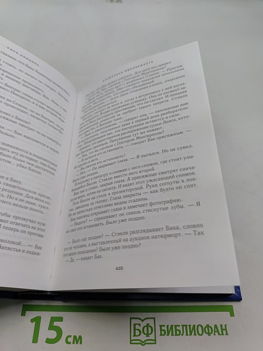 Избранные романы