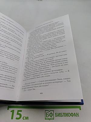 Избранные романы