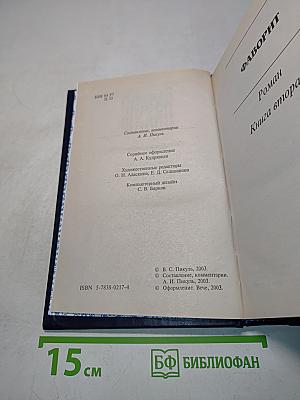 Фаворит. Книга вторая