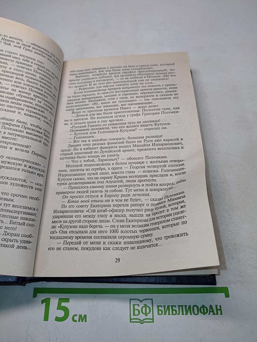 Фаворит. Книга вторая