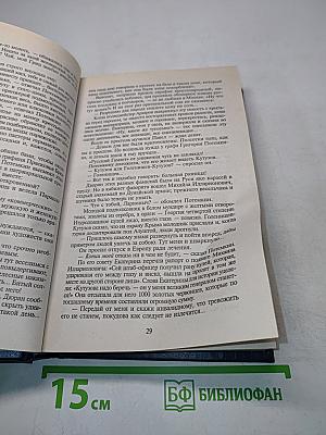Фаворит. Книга вторая