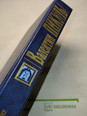 Фаворит. Книга вторая