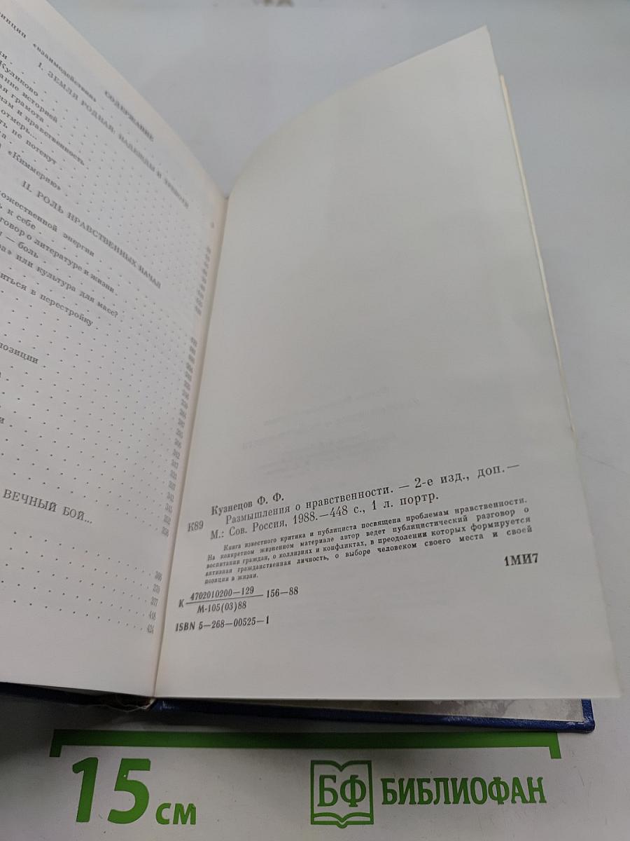 Размышления о нравственности