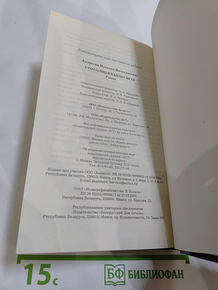 Сто солнц в капле света