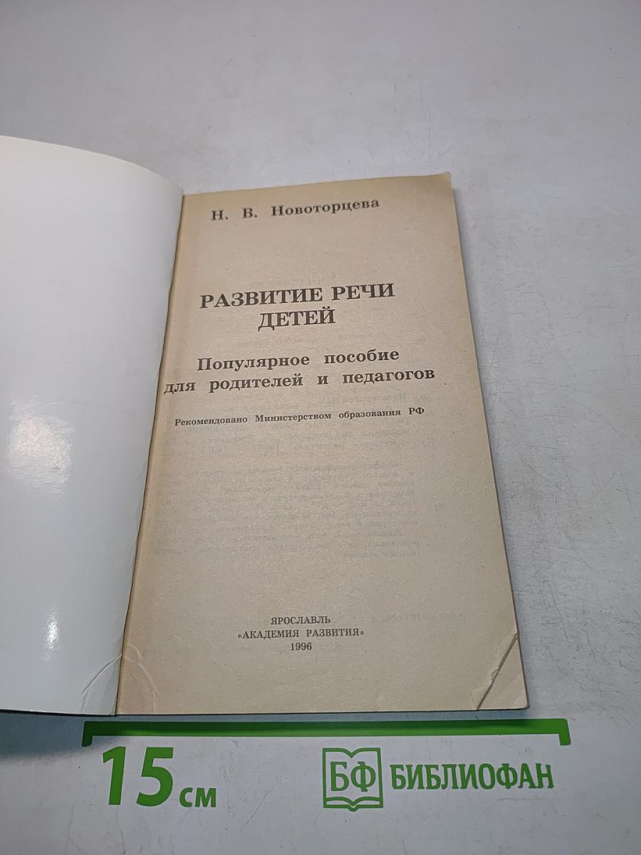 Развитие речи детей