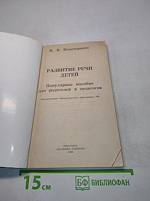 Развитие речи детей