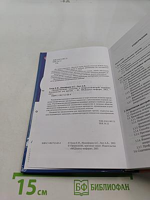 Лекарственные средства в неврологической клинике. Руководство для врачей