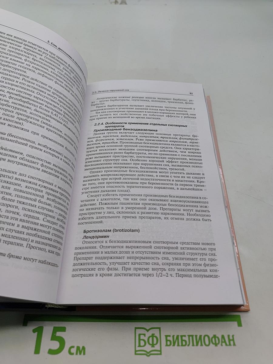 Лекарственные средства в неврологической клинике. Руководство для врачей