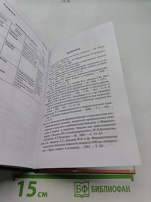 Лекарственные средства в неврологической клинике. Руководство для врачей