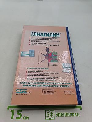 Лекарственные средства в неврологической клинике. Руководство для врачей