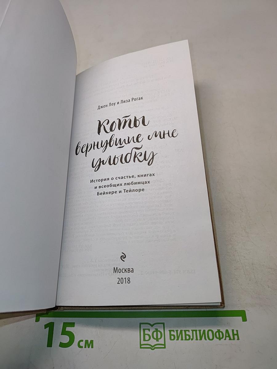 Коты, вернувшие мне улыбку