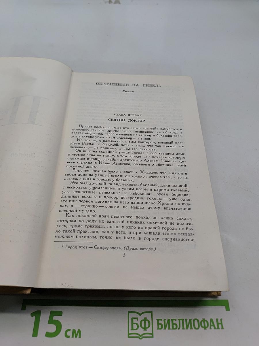 Собрание сочинений в двенадцати томах. Том 8