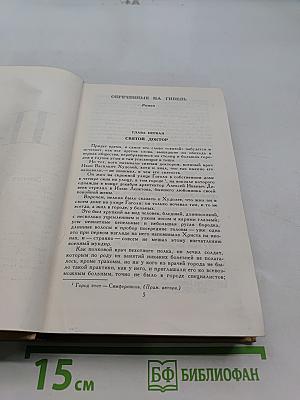 Собрание сочинений в двенадцати томах. Том 8