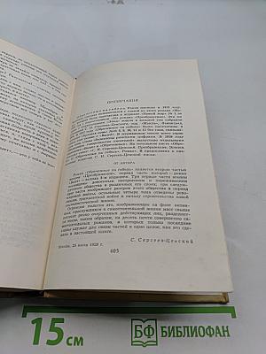 Собрание сочинений в двенадцати томах. Том 8