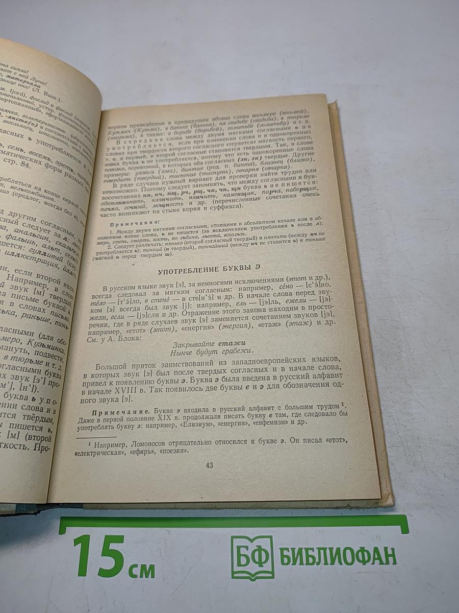Современная русская орфография