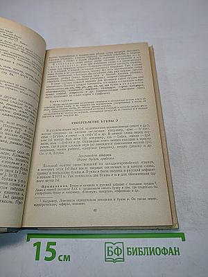 Современная русская орфография