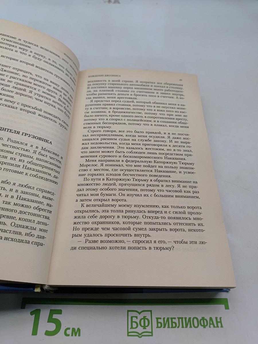 Хождение Джоэниса. Повести. Рассказы