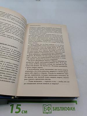 Хождение Джоэниса. Повести. Рассказы