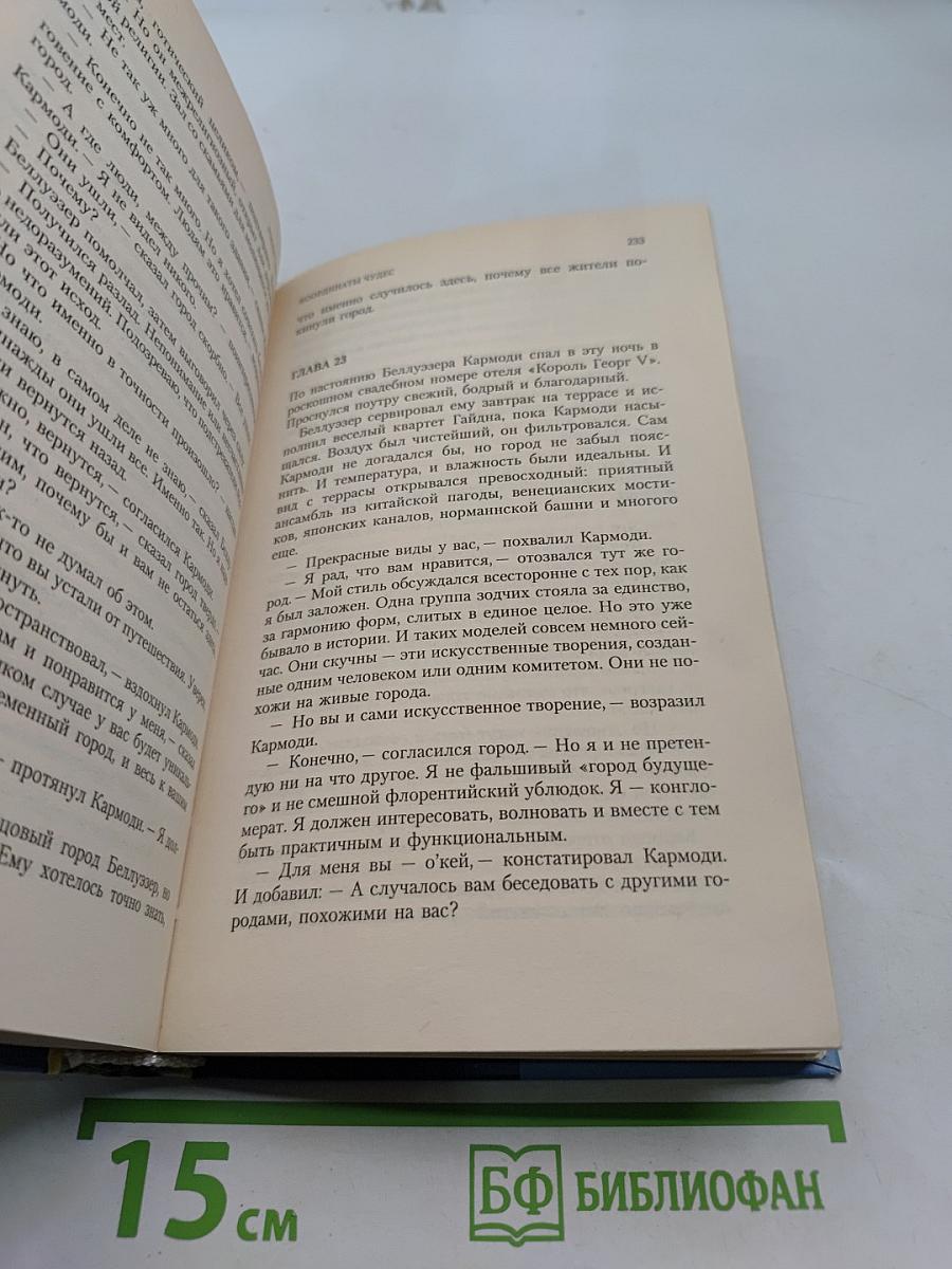 Хождение Джоэниса. Повести. Рассказы