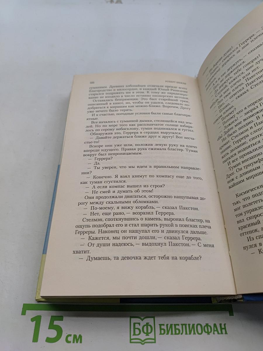 Хождение Джоэниса. Повести. Рассказы