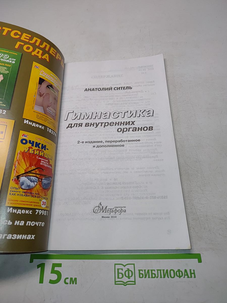 Гимнастика для внутренних органов
