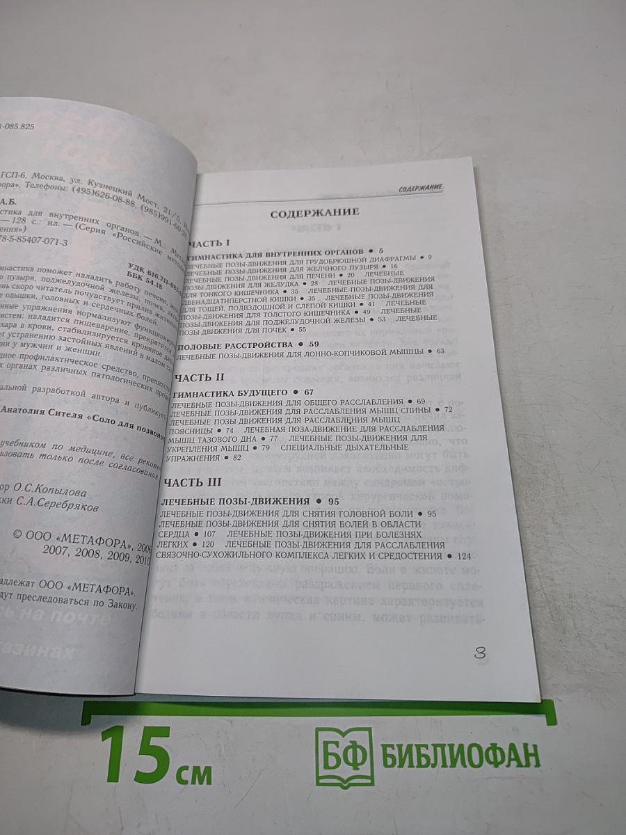 Гимнастика для внутренних органов