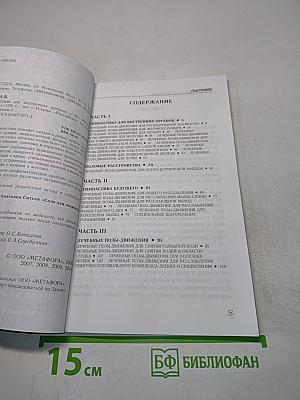 Гимнастика для внутренних органов