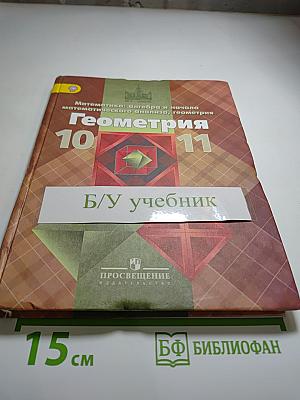 Геометрия 10-11 классы
