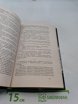 Агентство «Золотая пуля»-5